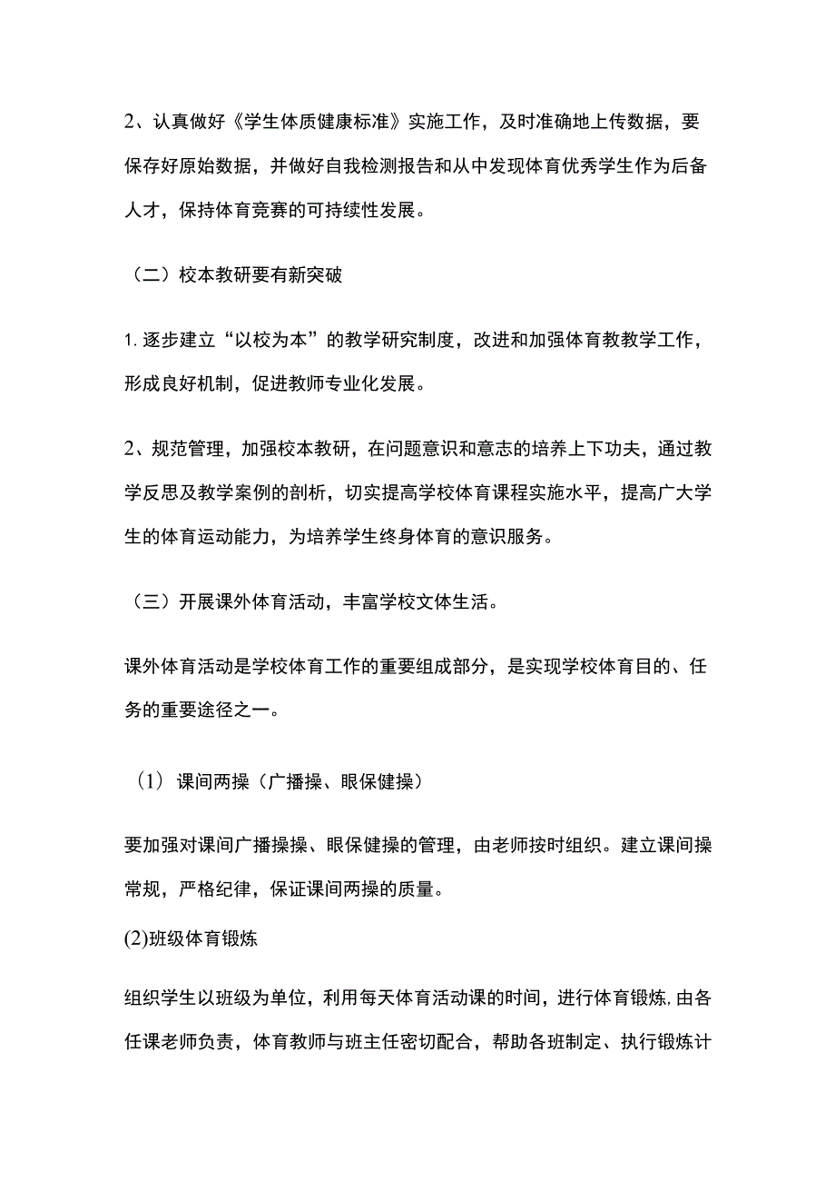 年度第二学期体育教学工作计划.docx_第2页