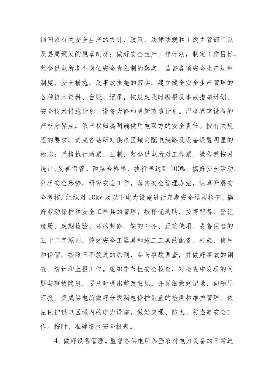 精细化管理实施方案12.docx_第3页