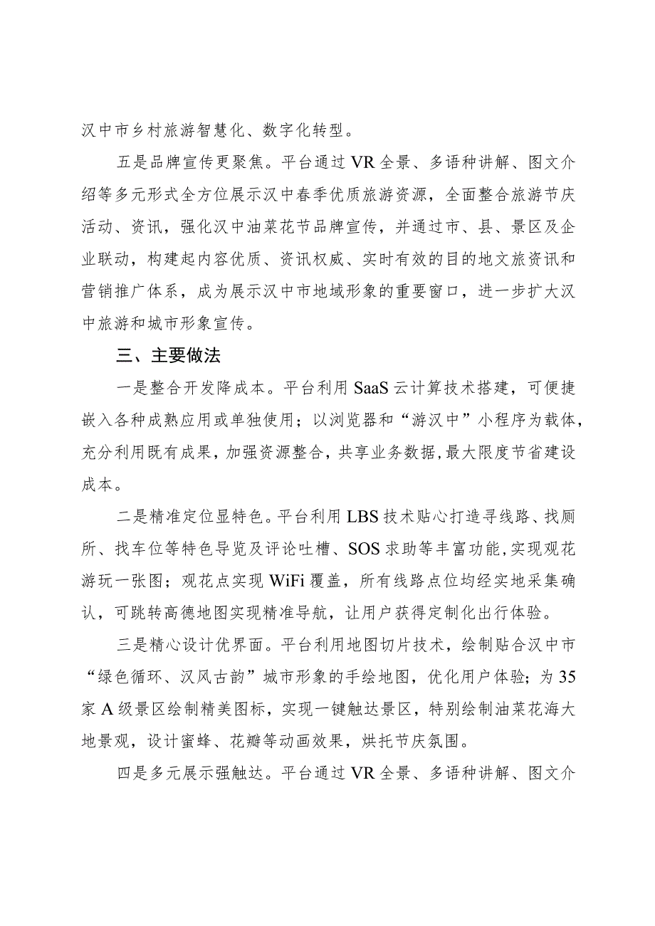 全国旅游市场服务质量提升典型案例：智慧导览服务平台助推全域全流程旅游服务水平提升.docx_第3页