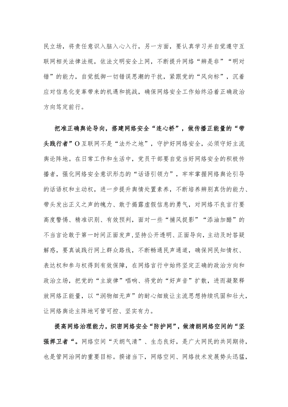 第十个国家网络安全宣传周“网络安全为人民网络安全靠人民”发言稿.docx_第2页