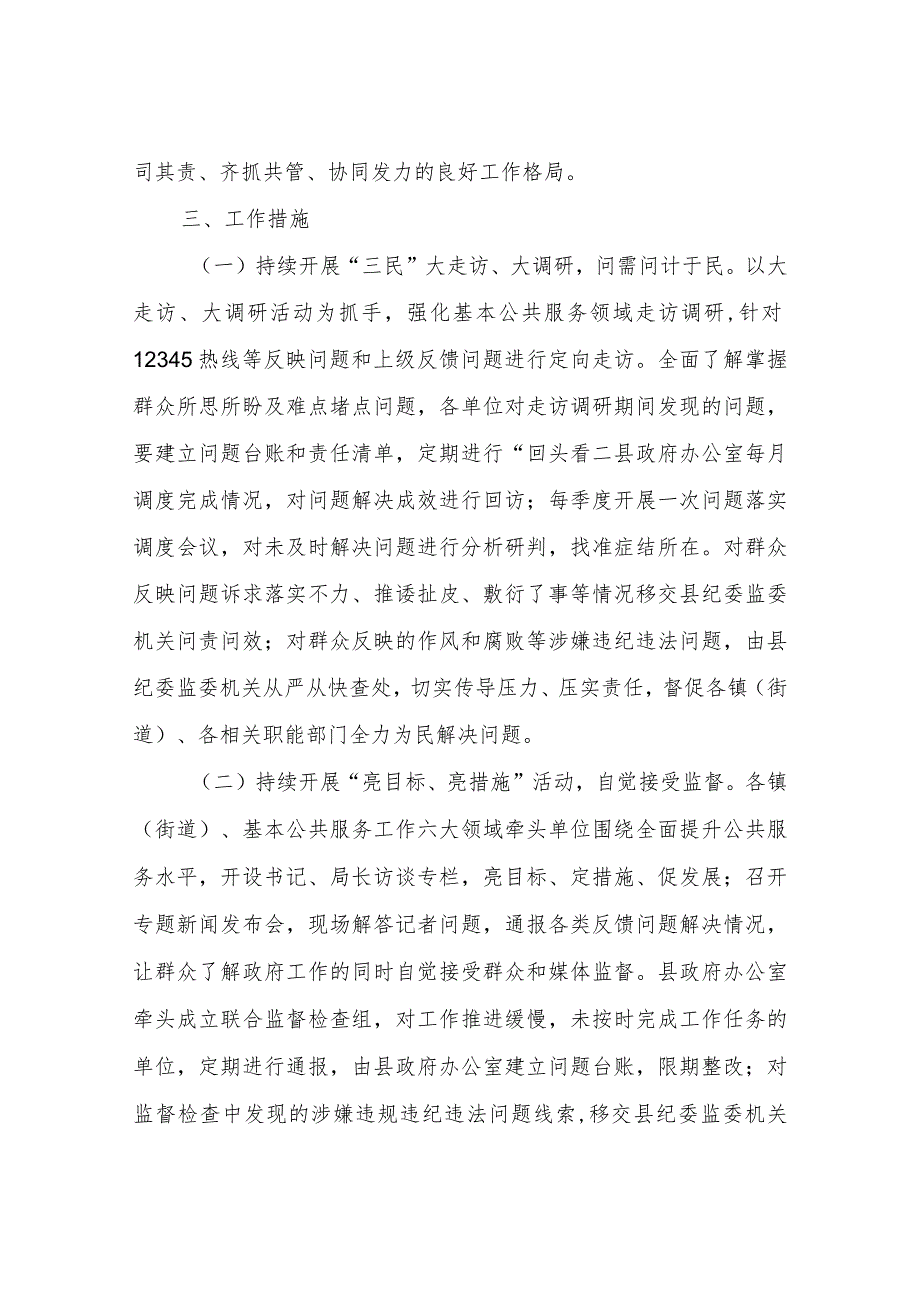 XX县关于建立协作联动体系全面提升基本公共服务水平的实施方案.docx_第2页