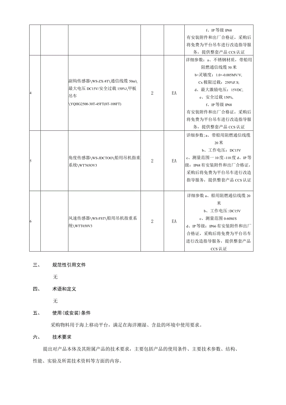 采购技术规格书.docx_第2页