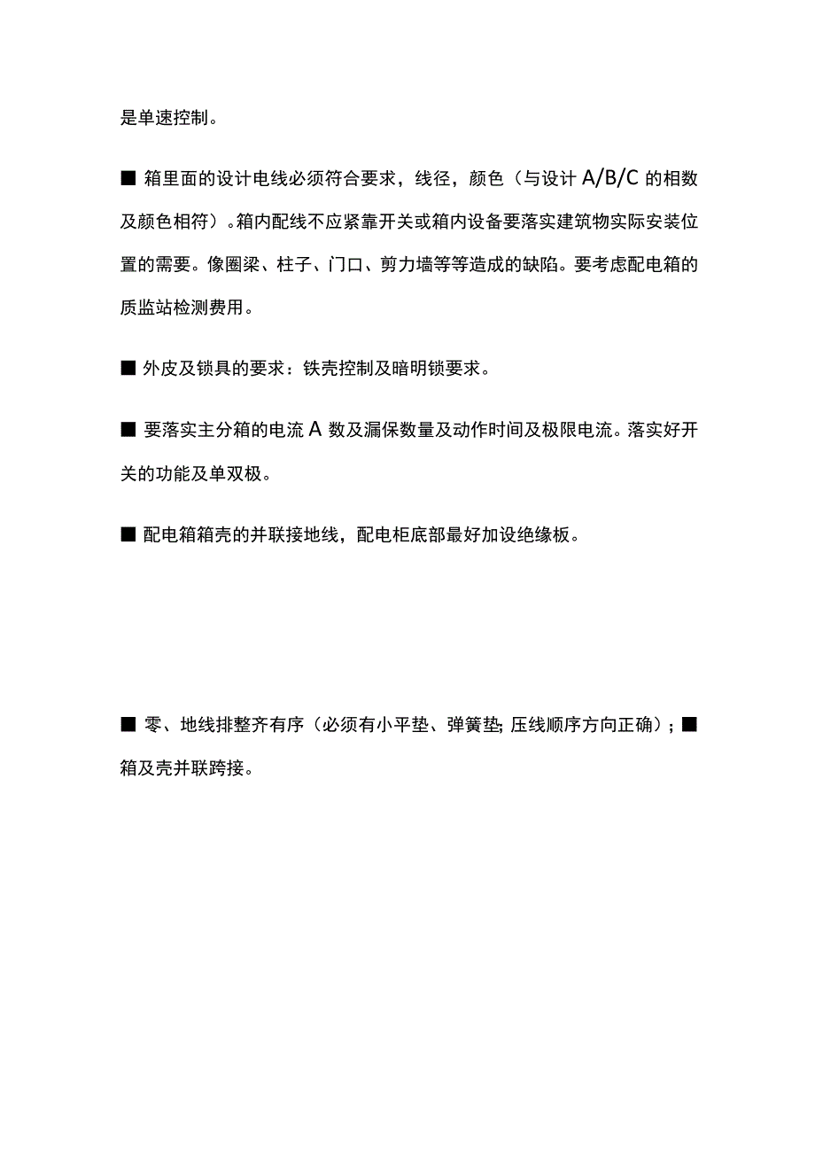 配电箱安装标准全套.docx_第2页