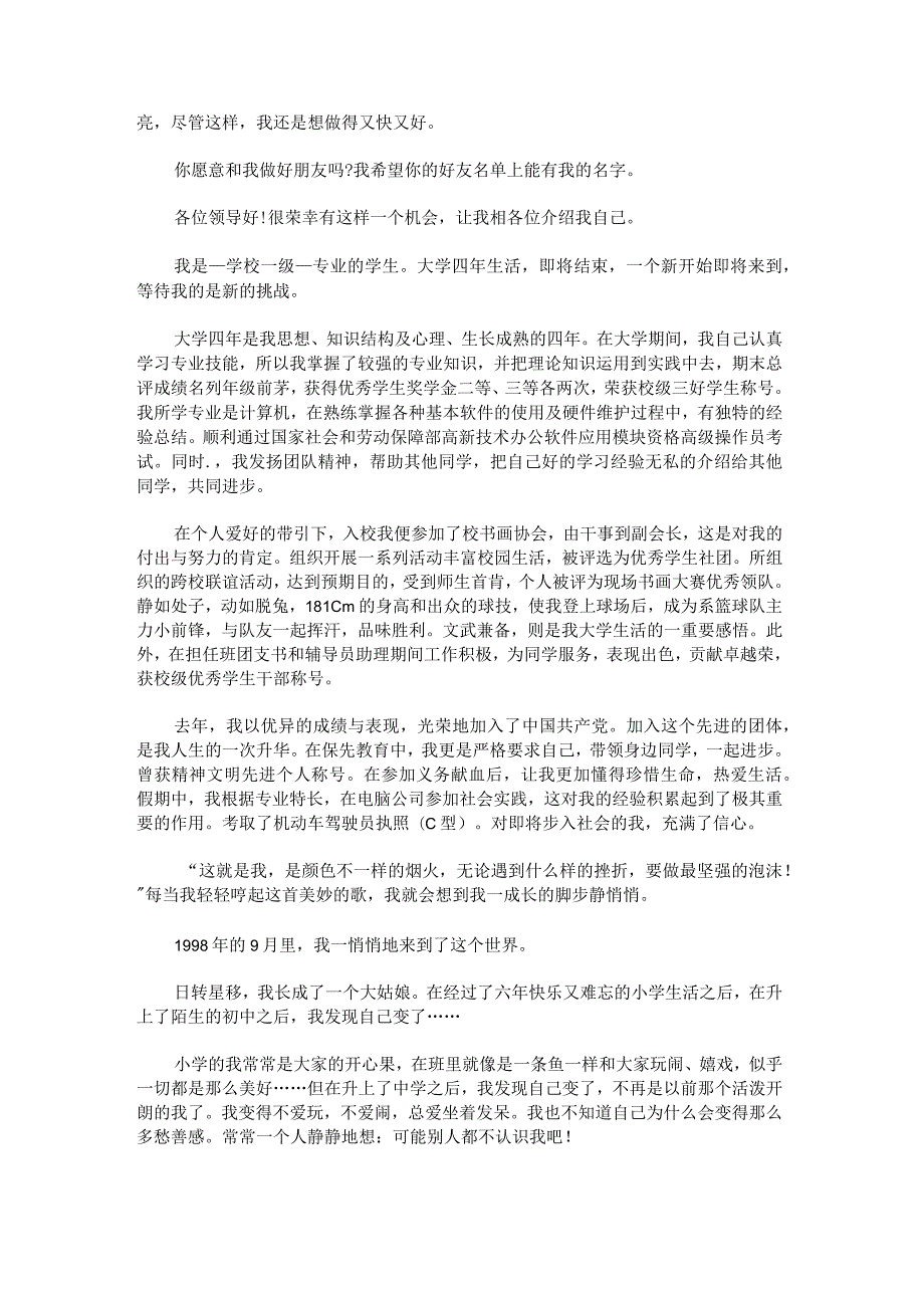 有内涵有创意自我介绍范文.docx_第2页