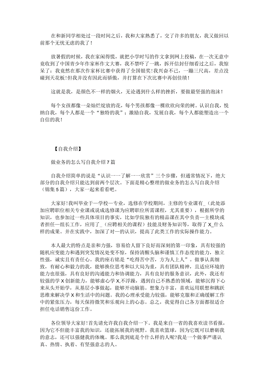 有内涵有创意自我介绍范文.docx_第3页