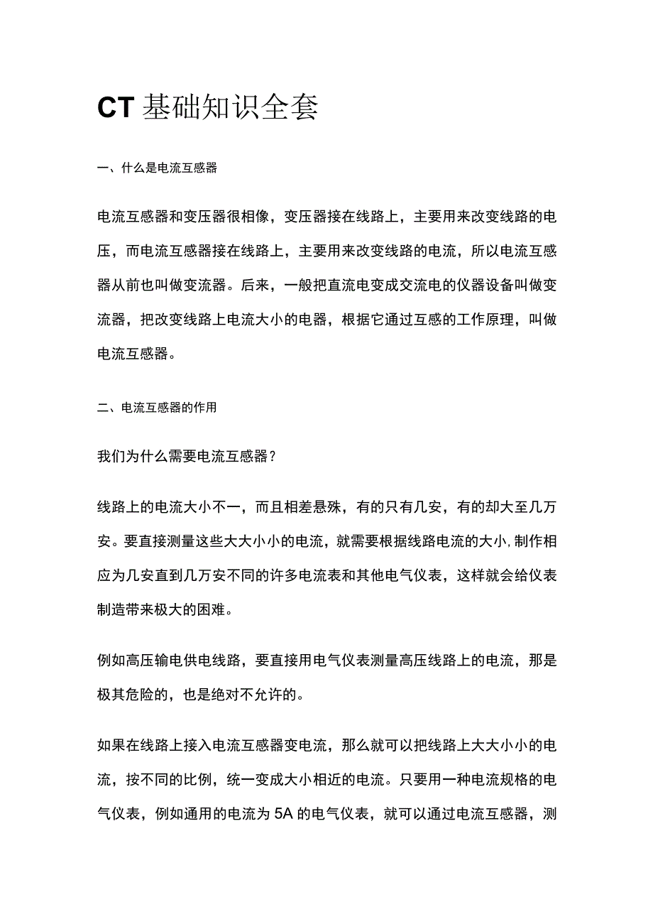 CT基础知识全套.docx_第1页