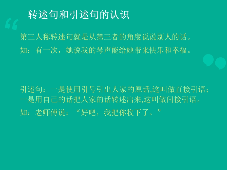 转述句和陈述句互换思路图适合教学.ppt_第2页