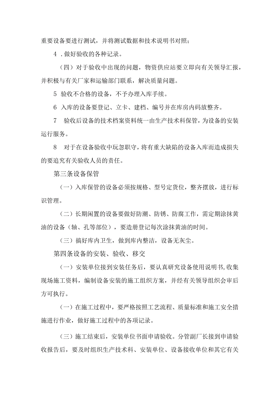 热电公司设备管理制度.docx_第3页