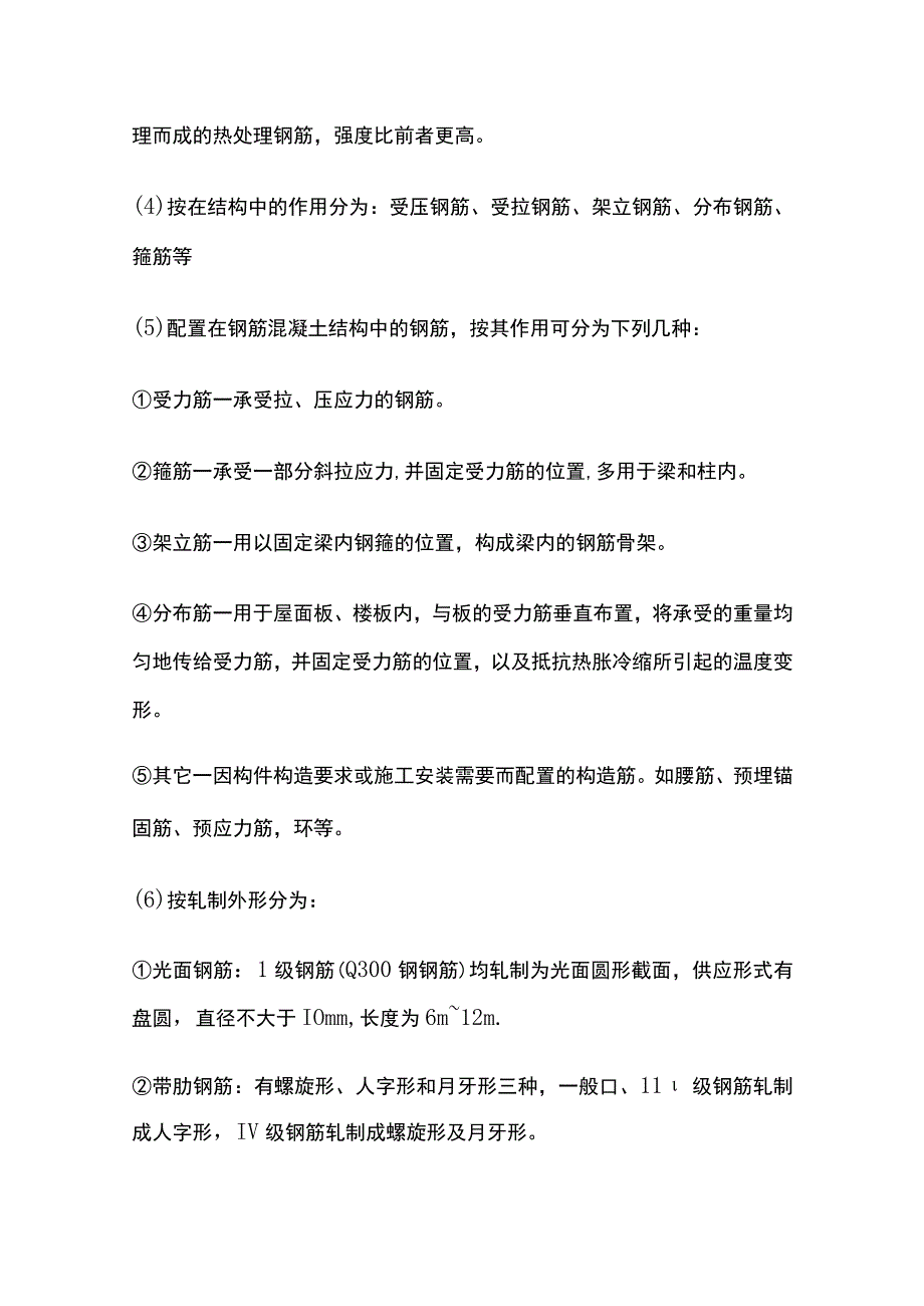 钢筋基础知识及钢筋施工质量通病.docx_第2页