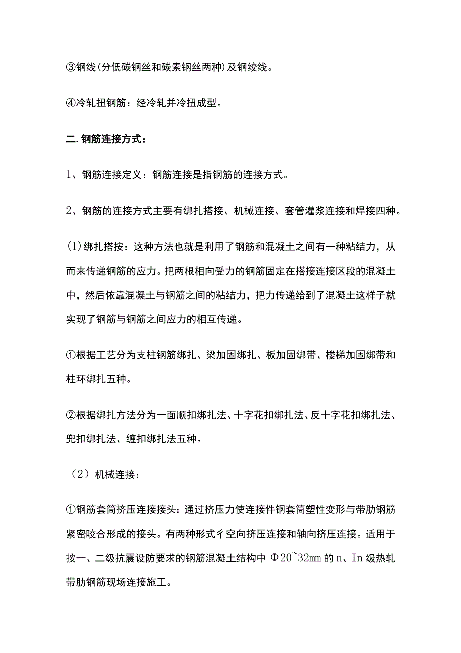 钢筋基础知识及钢筋施工质量通病.docx_第3页