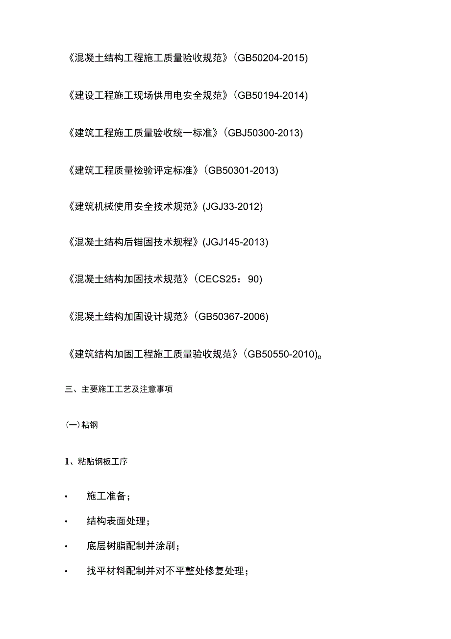 建筑粘钢包钢植筋加固工程施工方案.docx_第2页