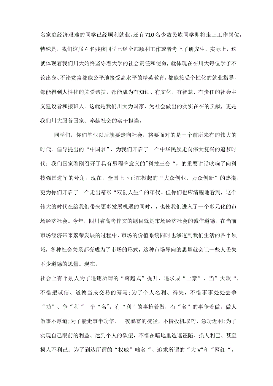 四川大学毕业典礼校长讲话稿.docx_第2页