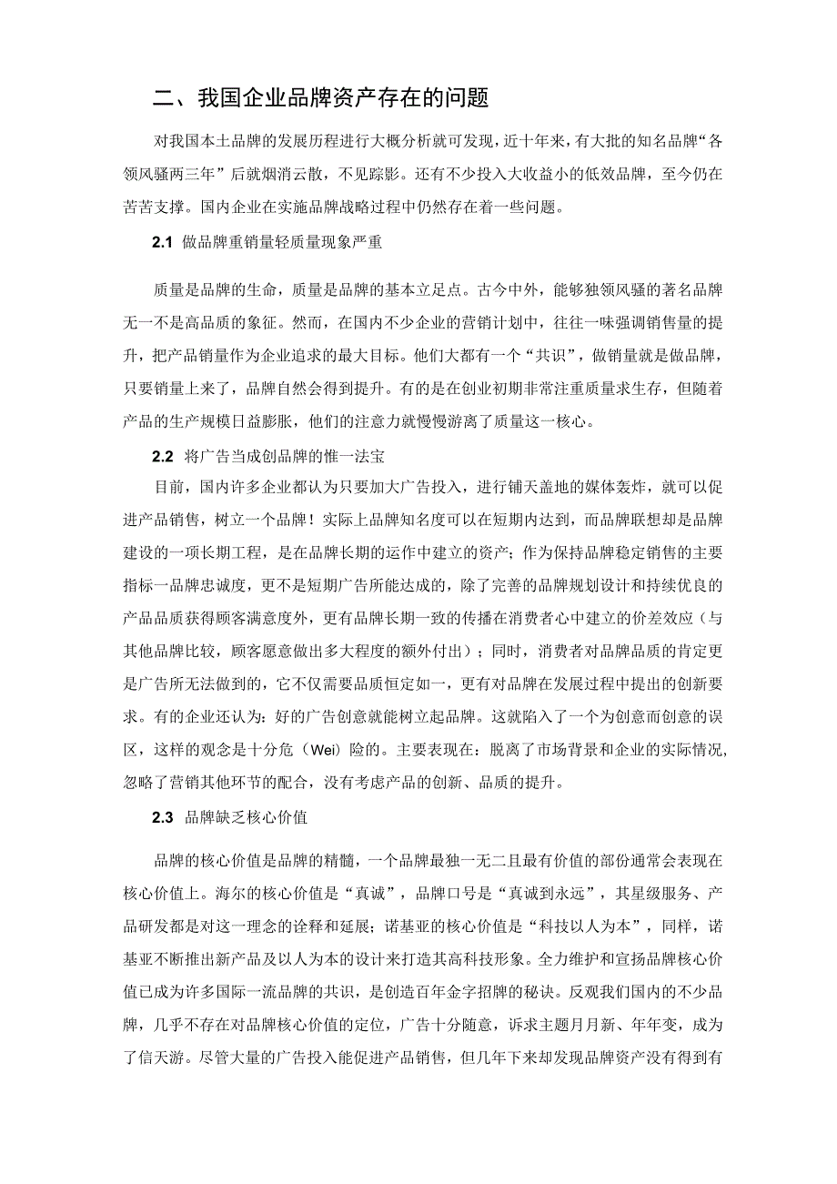 战略品牌管理.docx_第3页