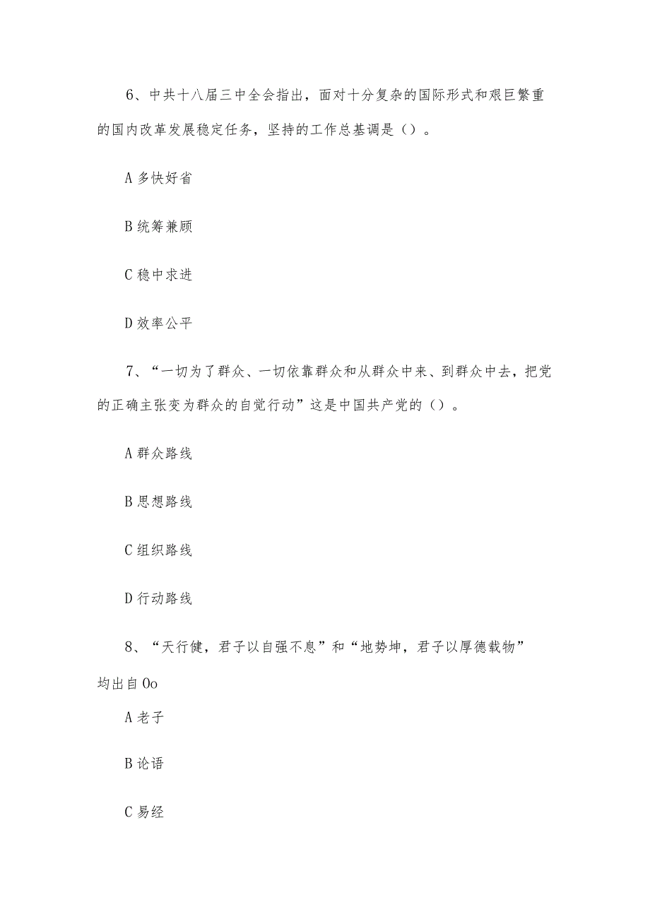 2014年湖北省宜昌市西陵区事业单位招聘真题.docx_第3页