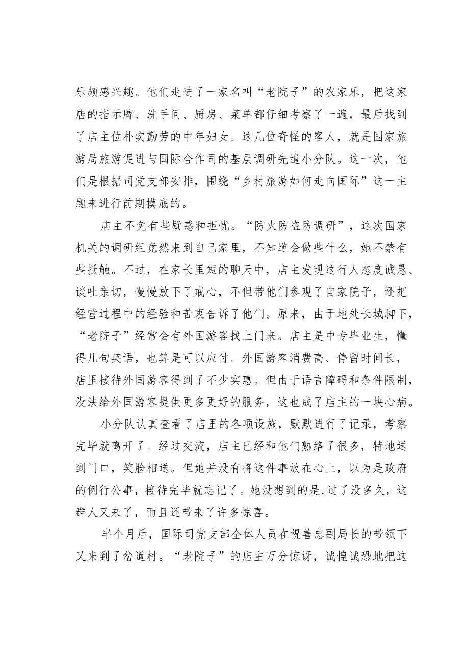 国家旅游局旅游促进与国际合作司党支部践行群众路线“点线面循环”工作法.docx_第2页