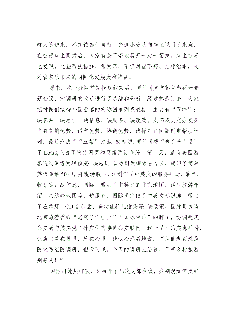 国家旅游局旅游促进与国际合作司党支部践行群众路线“点线面循环”工作法.docx_第3页