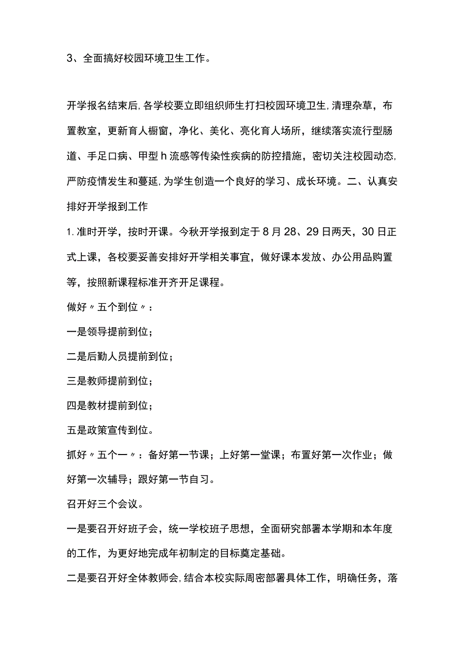 秋季开学工作会议讲话稿多篇全套.docx_第2页