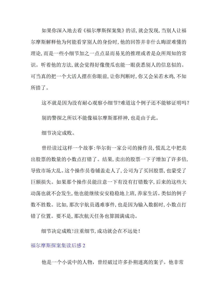 福尔摩斯探案集读后感10篇【精选汇编】.docx_第2页