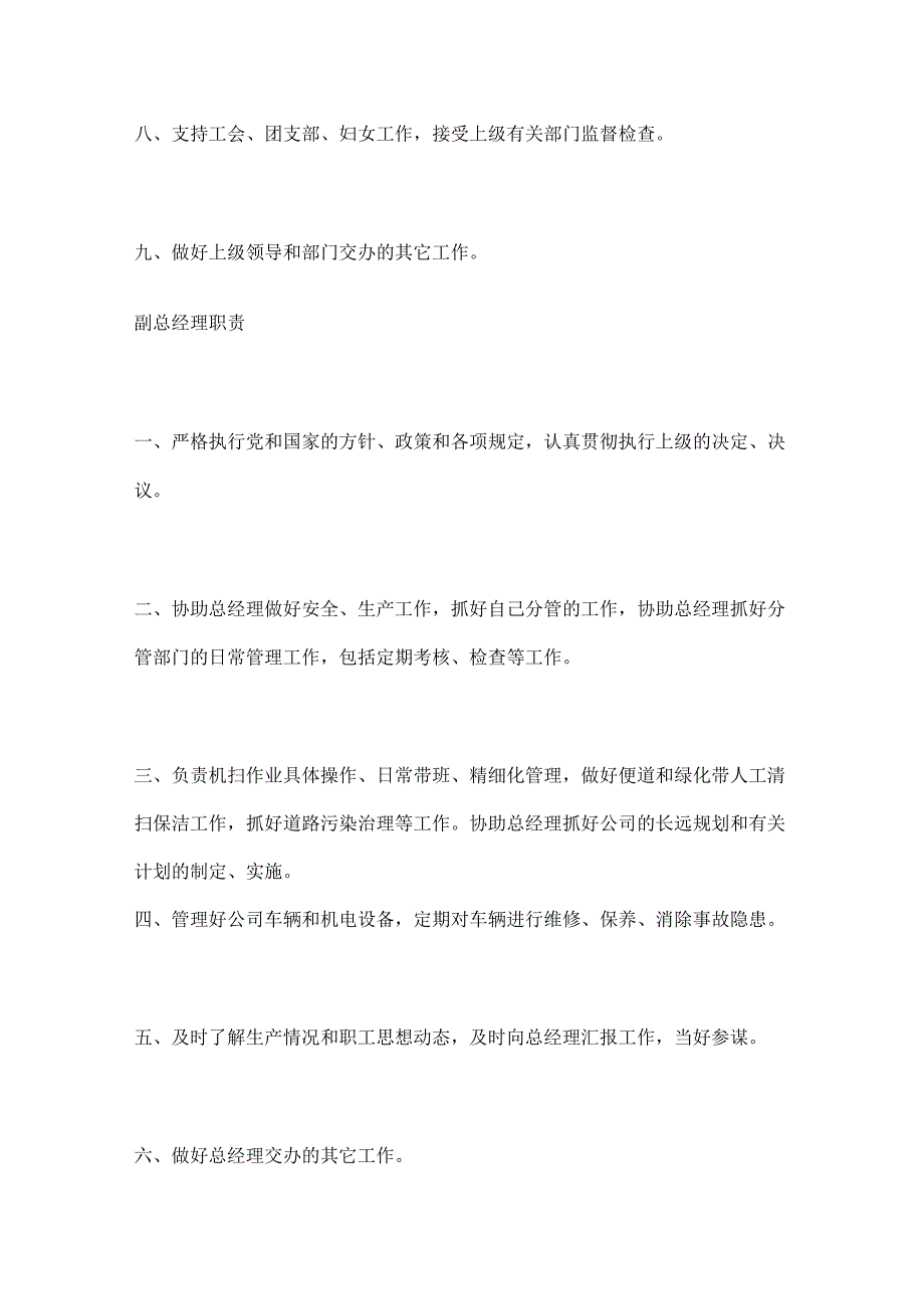 环卫公司各岗位职责汇编.docx_第2页