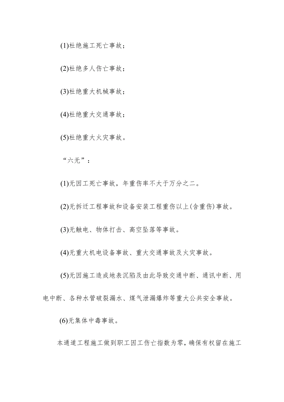 地下综合管廊工程PPP项目施工安全目标及保障措施.docx_第2页