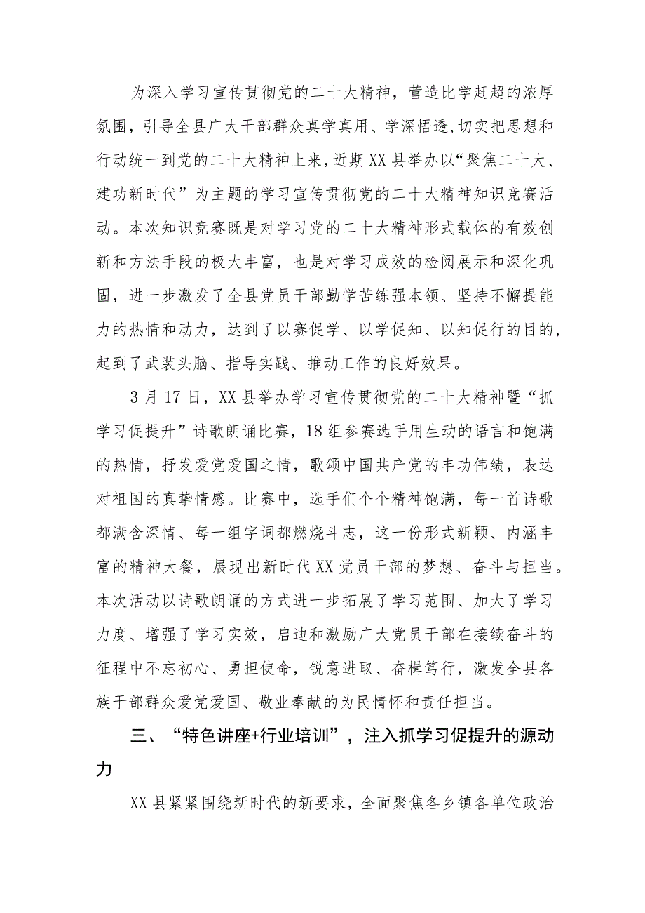 2023年 “三抓三促”行动情况报告三篇.docx_第3页