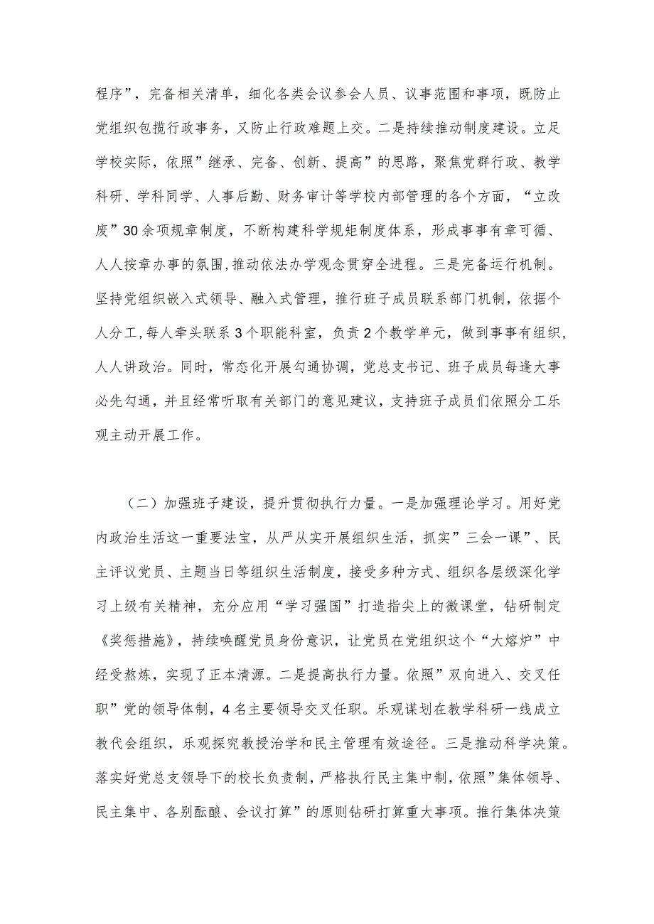 2023年全面贯彻执行中小学校党组织领导的校长负责制情况自查报告与学校党支部领导下校长负责制实施方案【两篇文】.docx_第2页