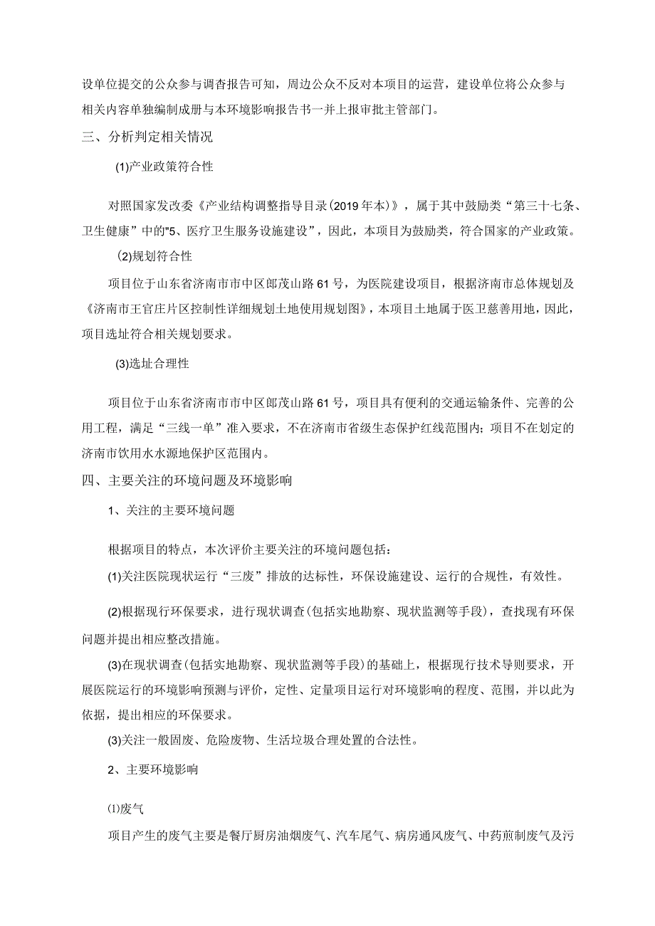 济南市市中区人民医院迁建项目环境影响评价报告书.docx_第3页