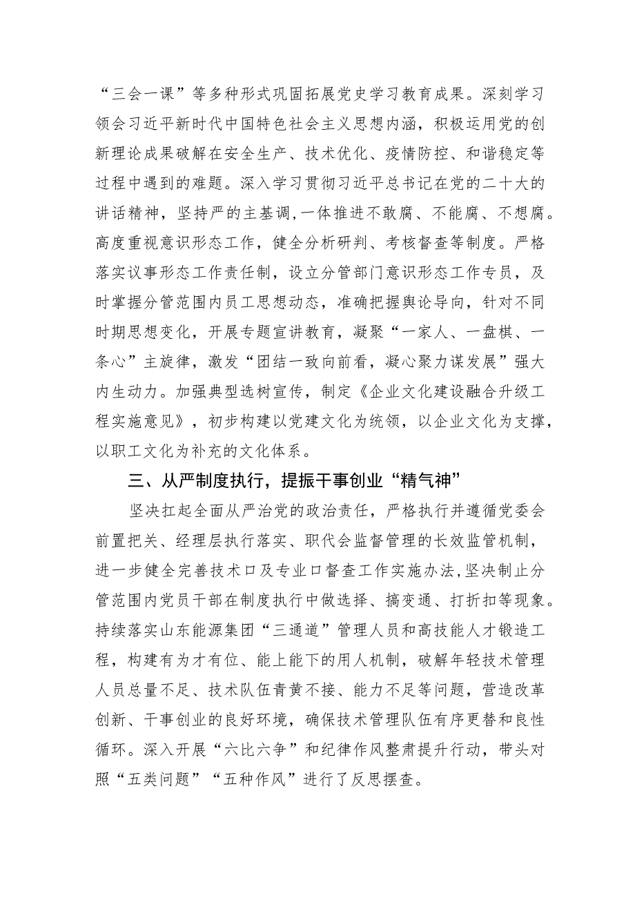 发言材料：坚定不移全面从严治党深入推进新时代党的建设新的伟大工程.docx_第2页