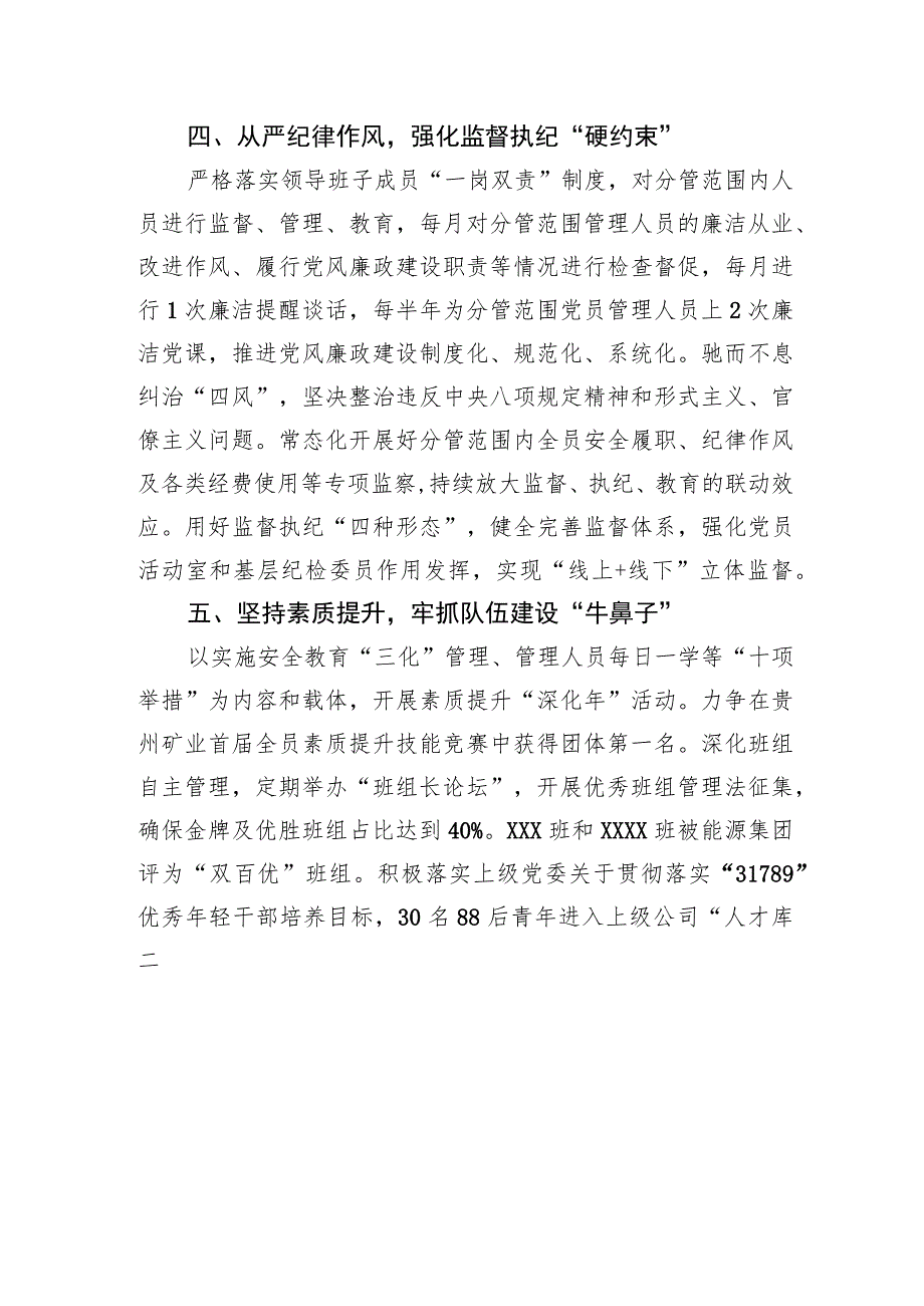 发言材料：坚定不移全面从严治党深入推进新时代党的建设新的伟大工程.docx_第3页