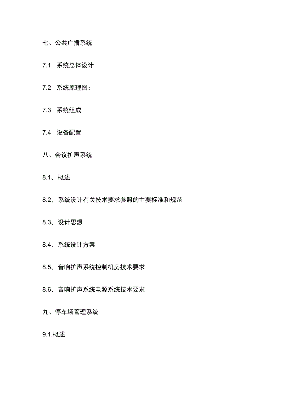 智能园区建筑弱电系统方案.docx_第3页