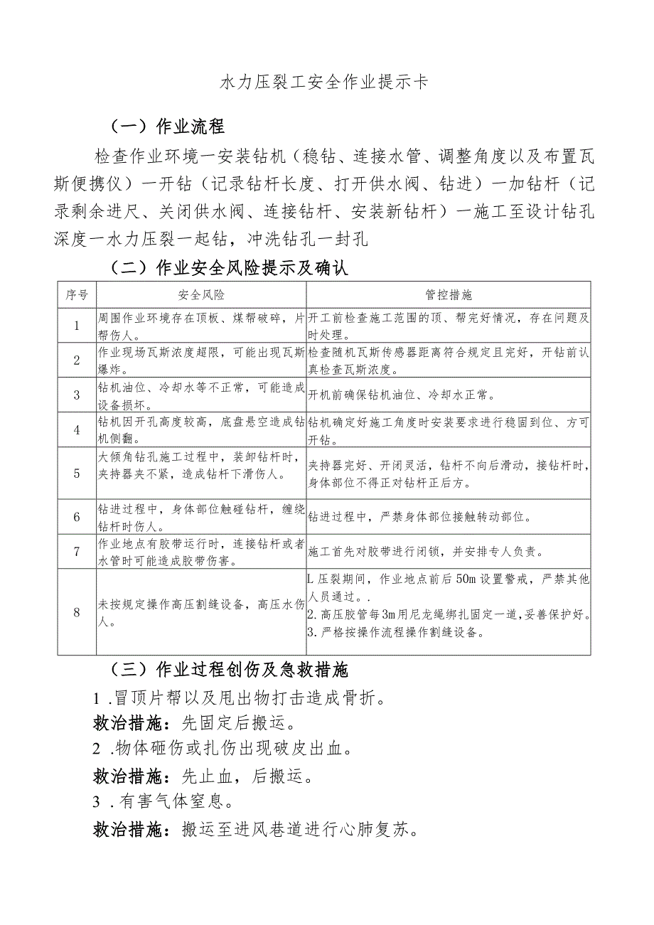 水力压裂工安全作业提示卡.docx_第1页