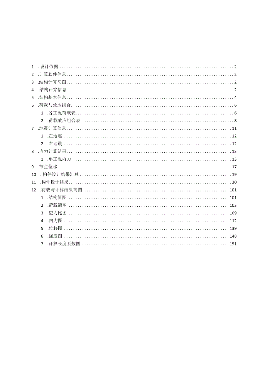 门式刚架计算书.docx_第1页