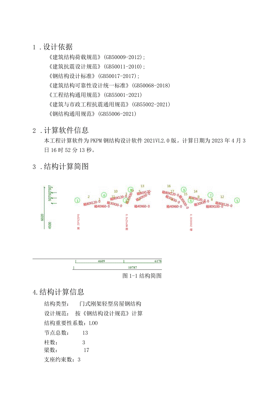 门式刚架计算书.docx_第2页