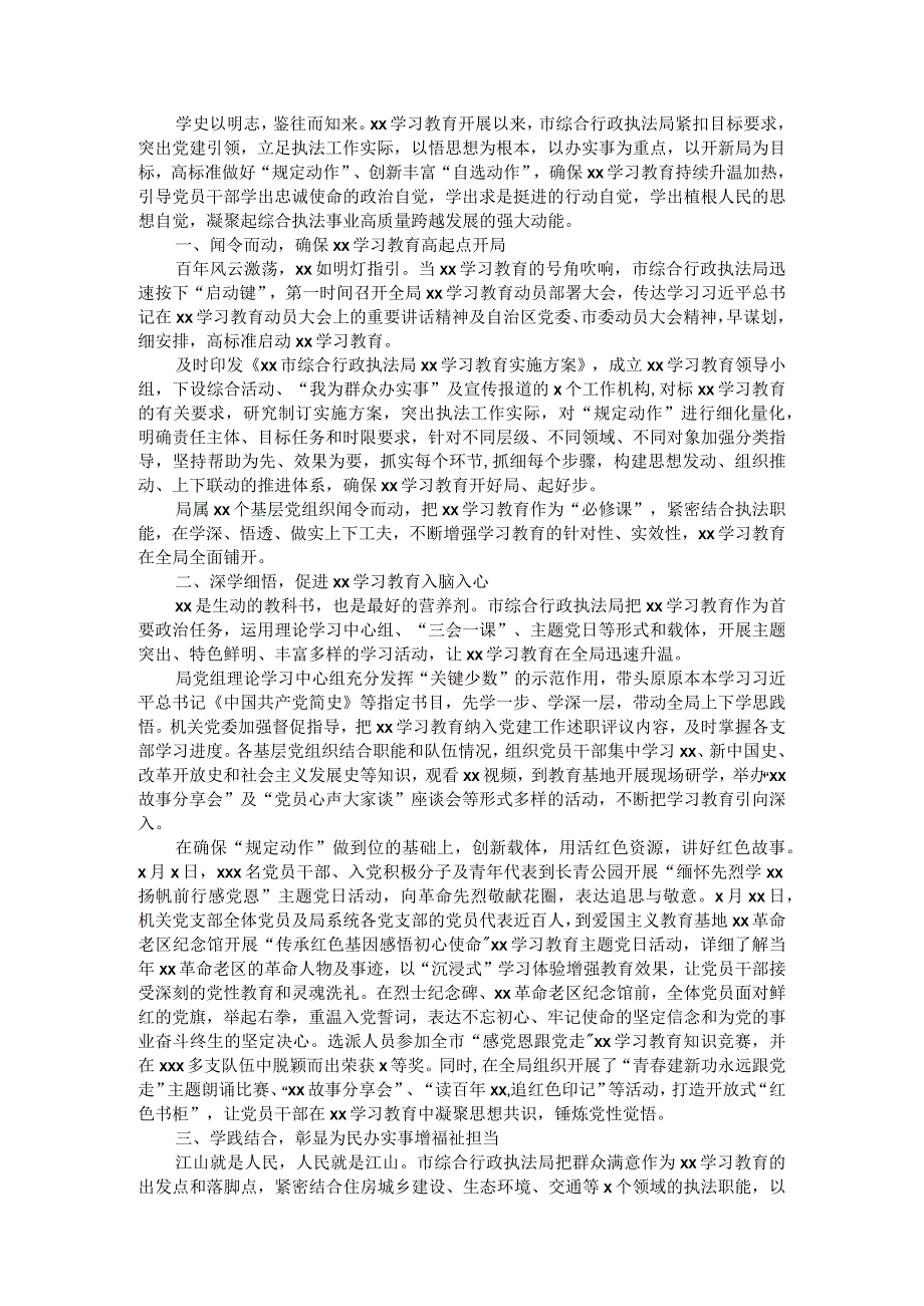 2021年党支部党史学习教育工作总结（局机关）.docx_第1页