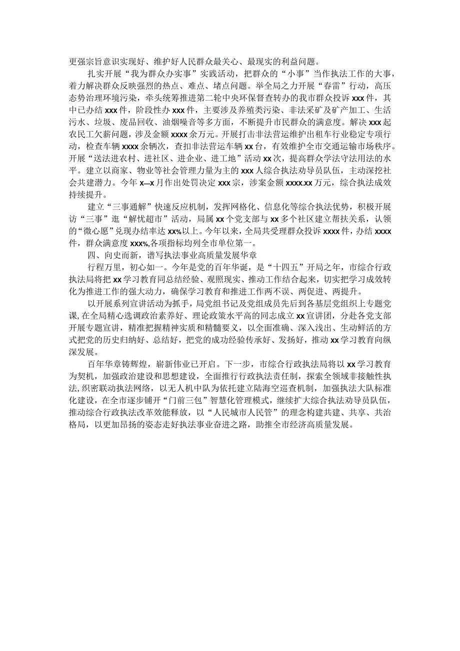 2021年党支部党史学习教育工作总结（局机关）.docx_第2页