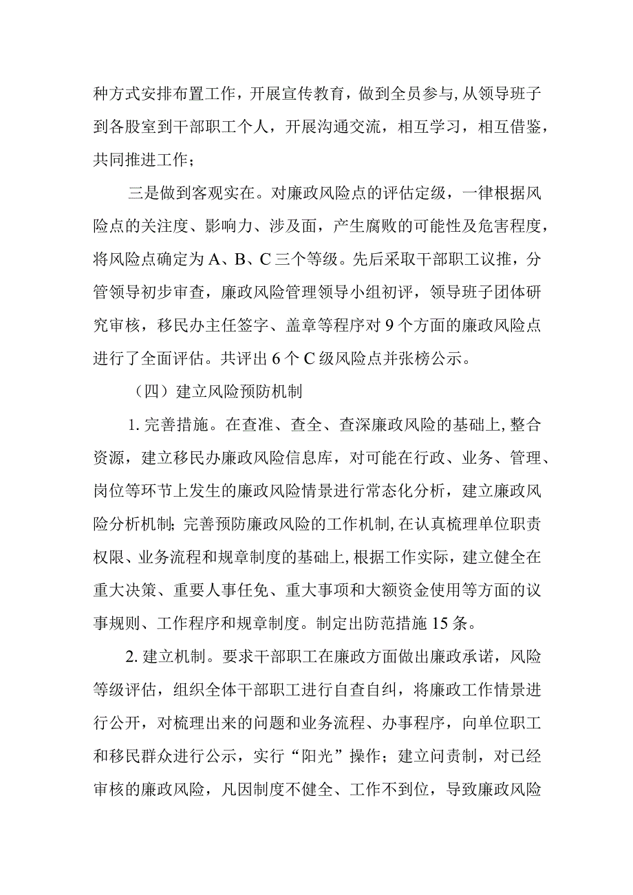 廉政风险防控工作总结 篇10.docx_第3页