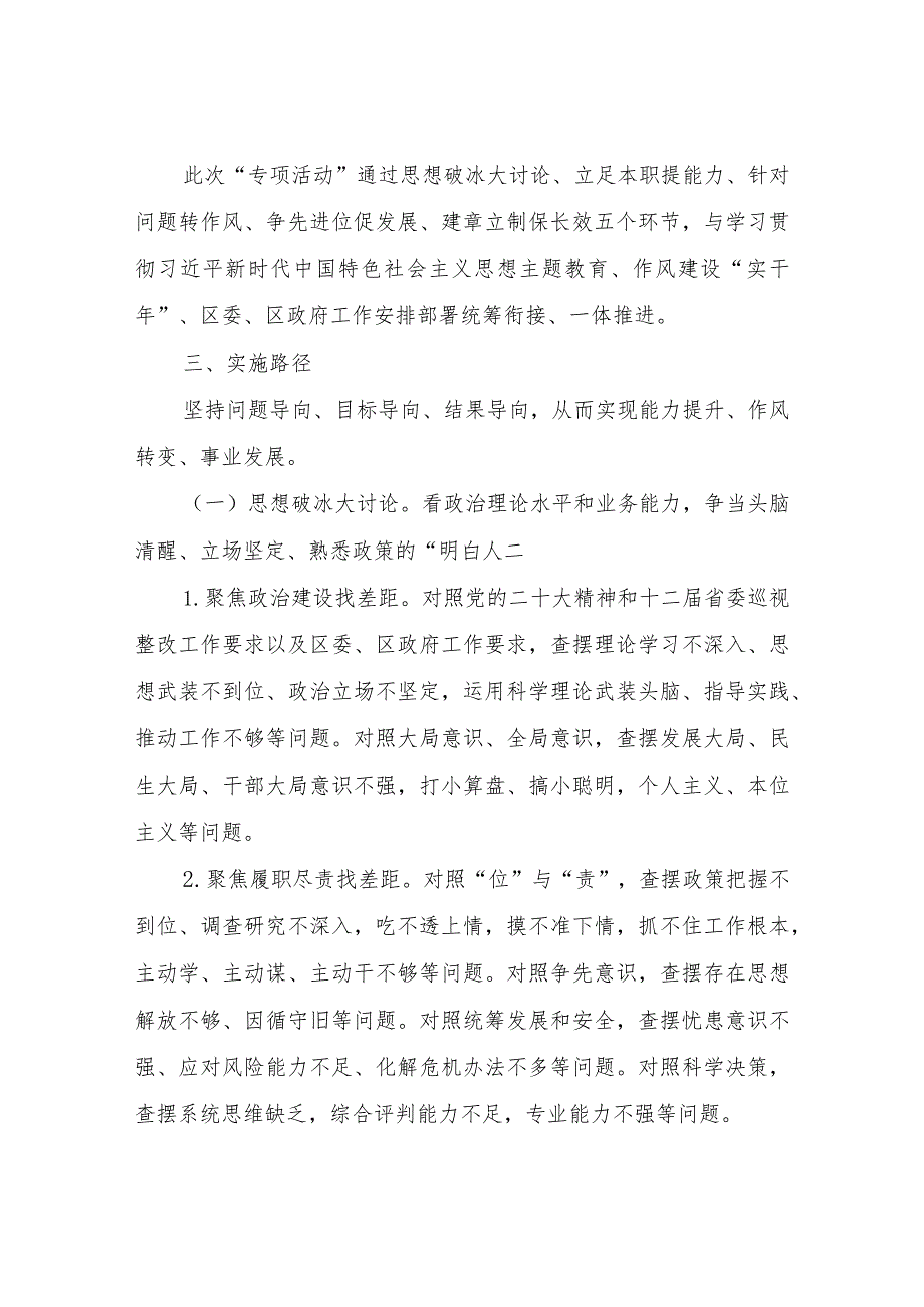 全街开展干部队伍“转作风、提能力、勇争先”专项活动的实施方案.docx_第2页