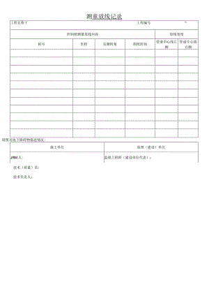 2-SY T 6882-2022交工技术文件表格——管道线路工程.docx