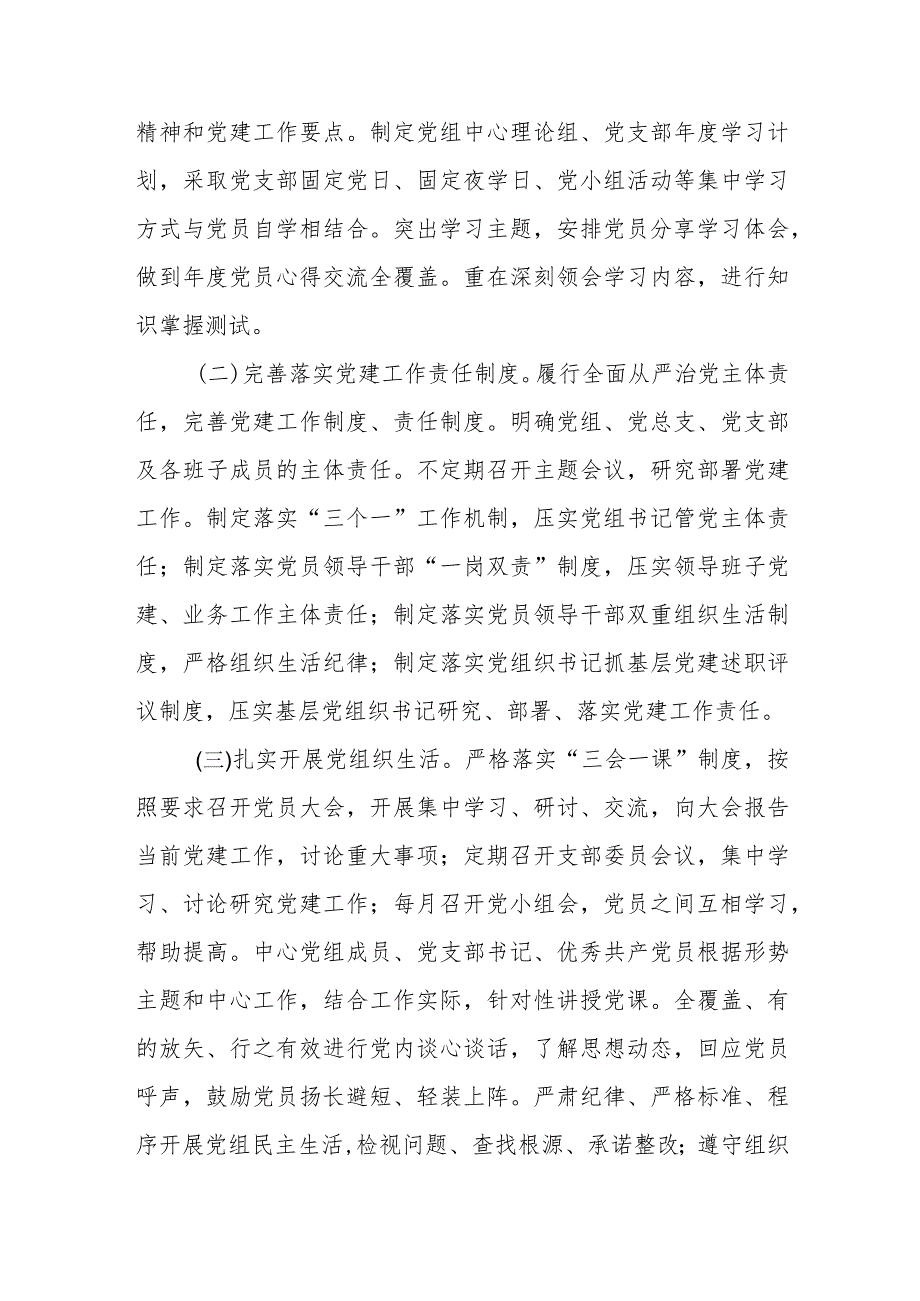 XX市公共检验检测中心2023年党建工作计划.docx_第2页