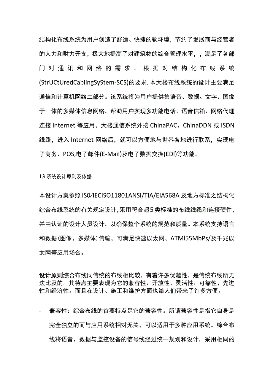 某大厦综合布线实训报告.docx_第2页