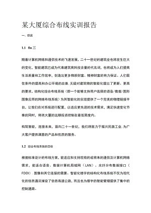 某大厦综合布线实训报告.docx