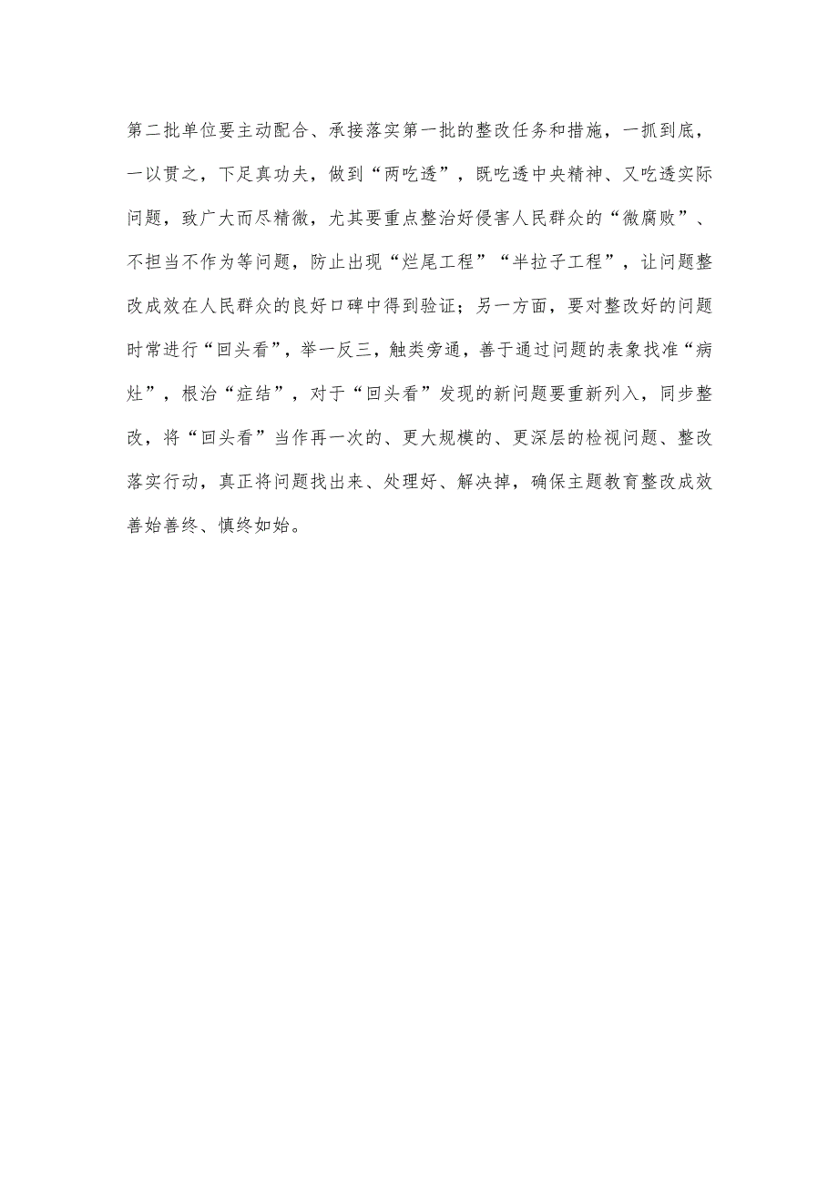 深刻认识开展第二批主题教育的极端重要性和紧迫性心得.docx_第3页