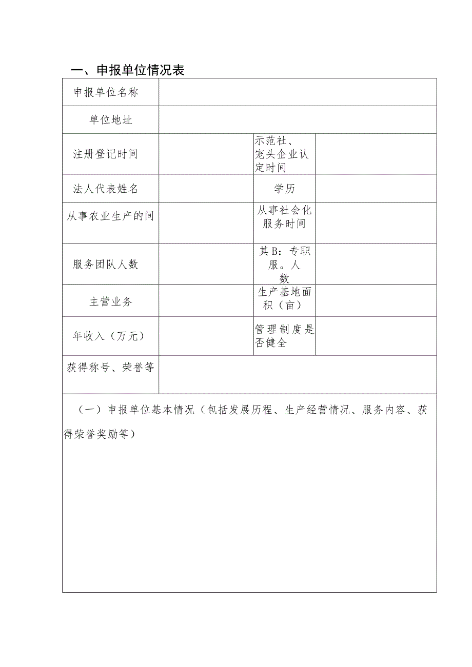 连山壮族瑶族自治县太保镇农业生产托管服务中心申报书.docx_第2页