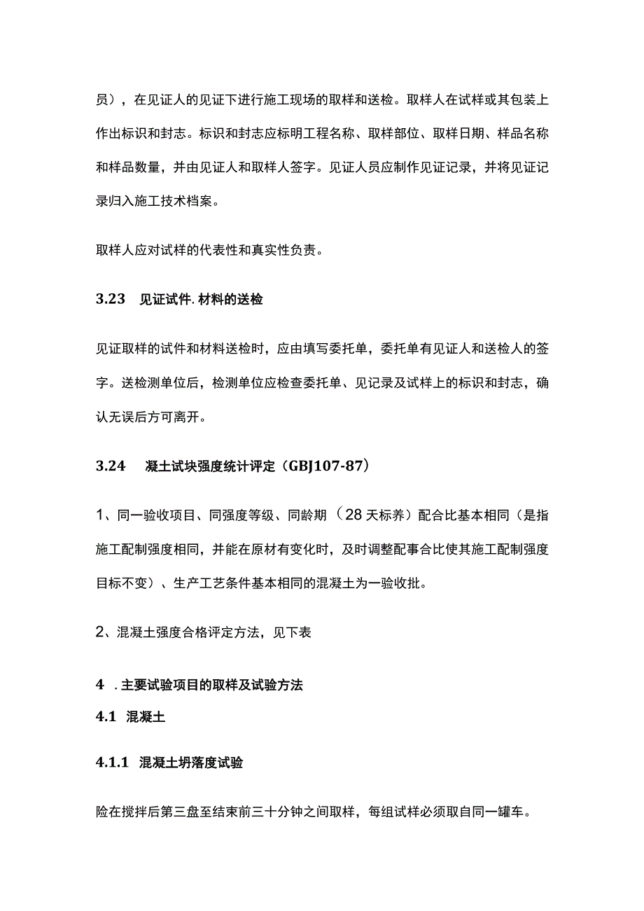 3号住宅楼试验方案.docx_第3页