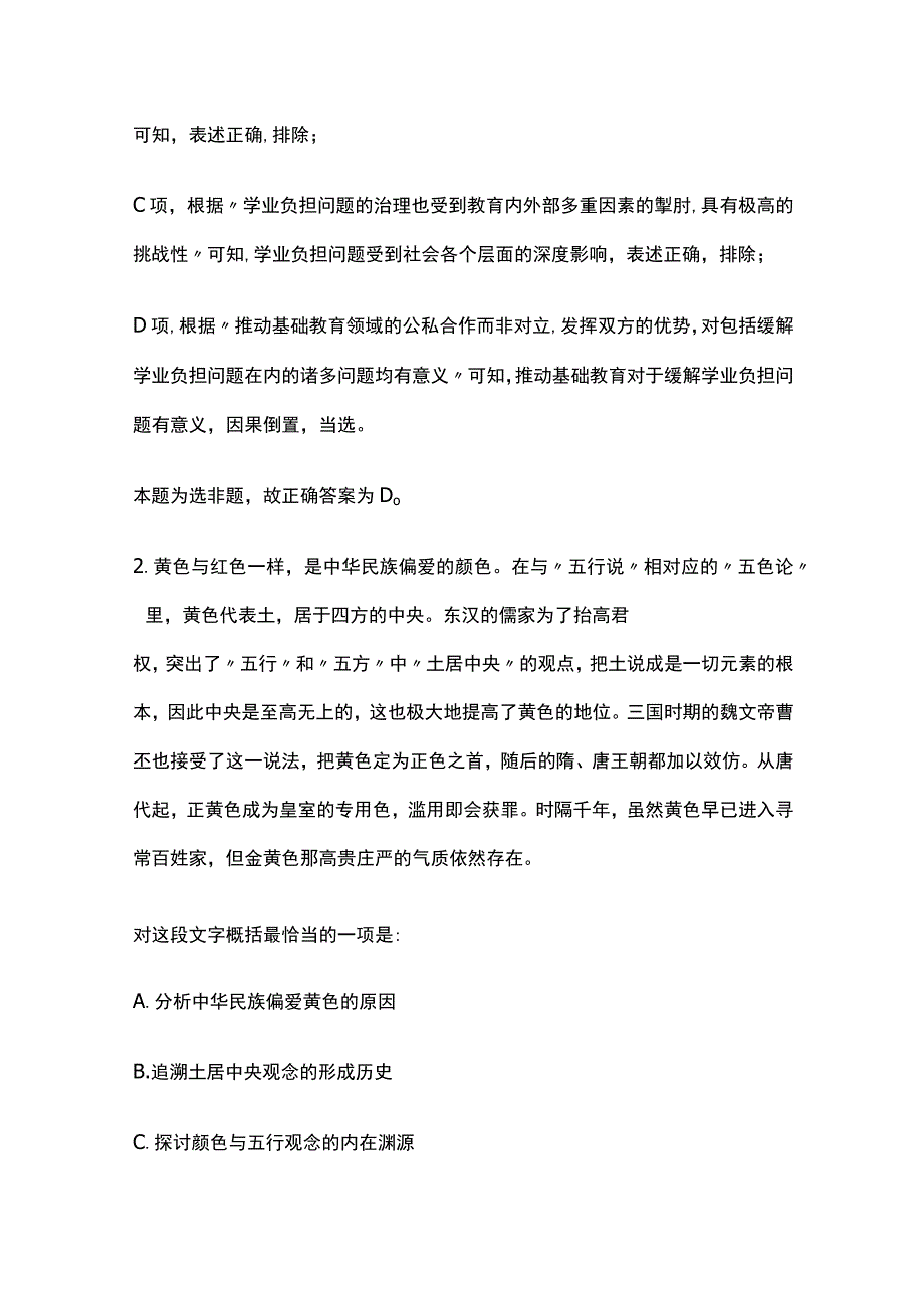 2023年教师招聘考试各地真题库含答案.docx_第2页