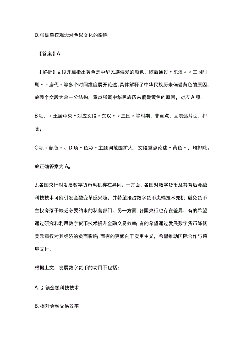 2023年教师招聘考试各地真题库含答案.docx_第3页