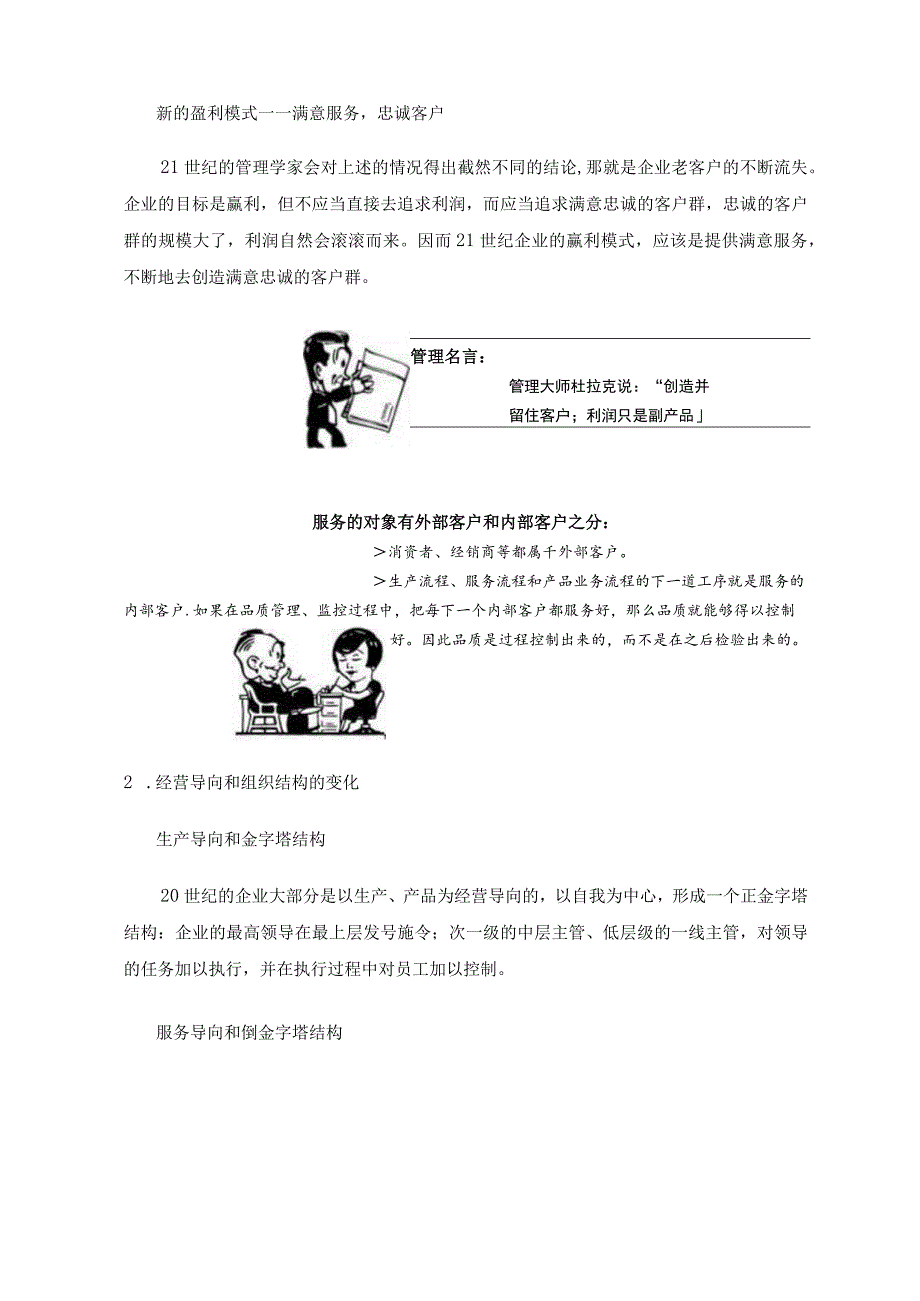 主管的角色定位(doc6).docx_第2页