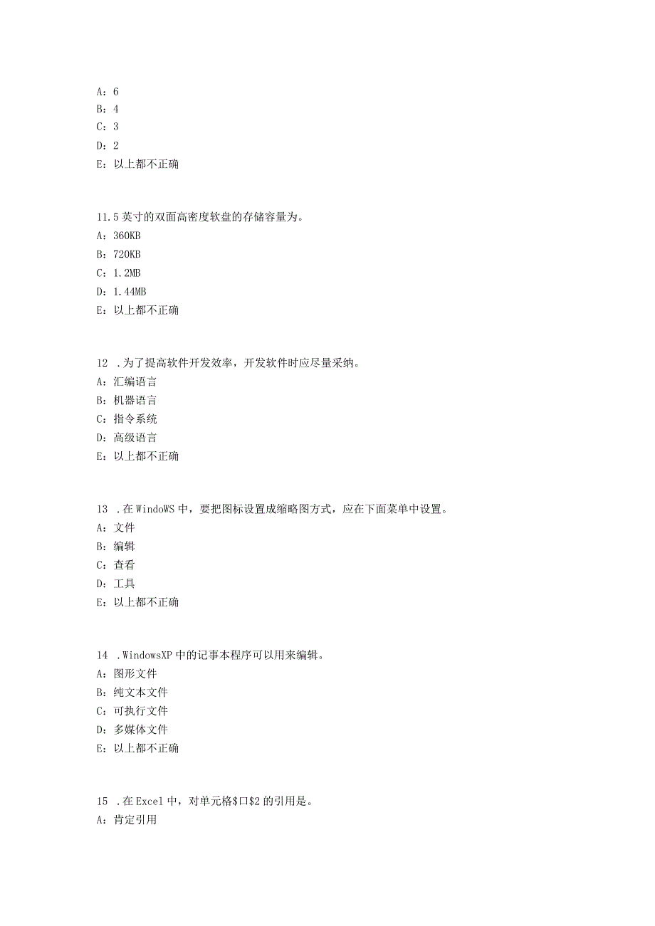 河北省2016年下半年银行招聘考试：信用的演进考试题.docx_第3页