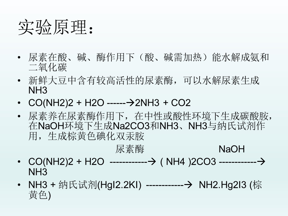 酶活性的影响因素.ppt_第3页