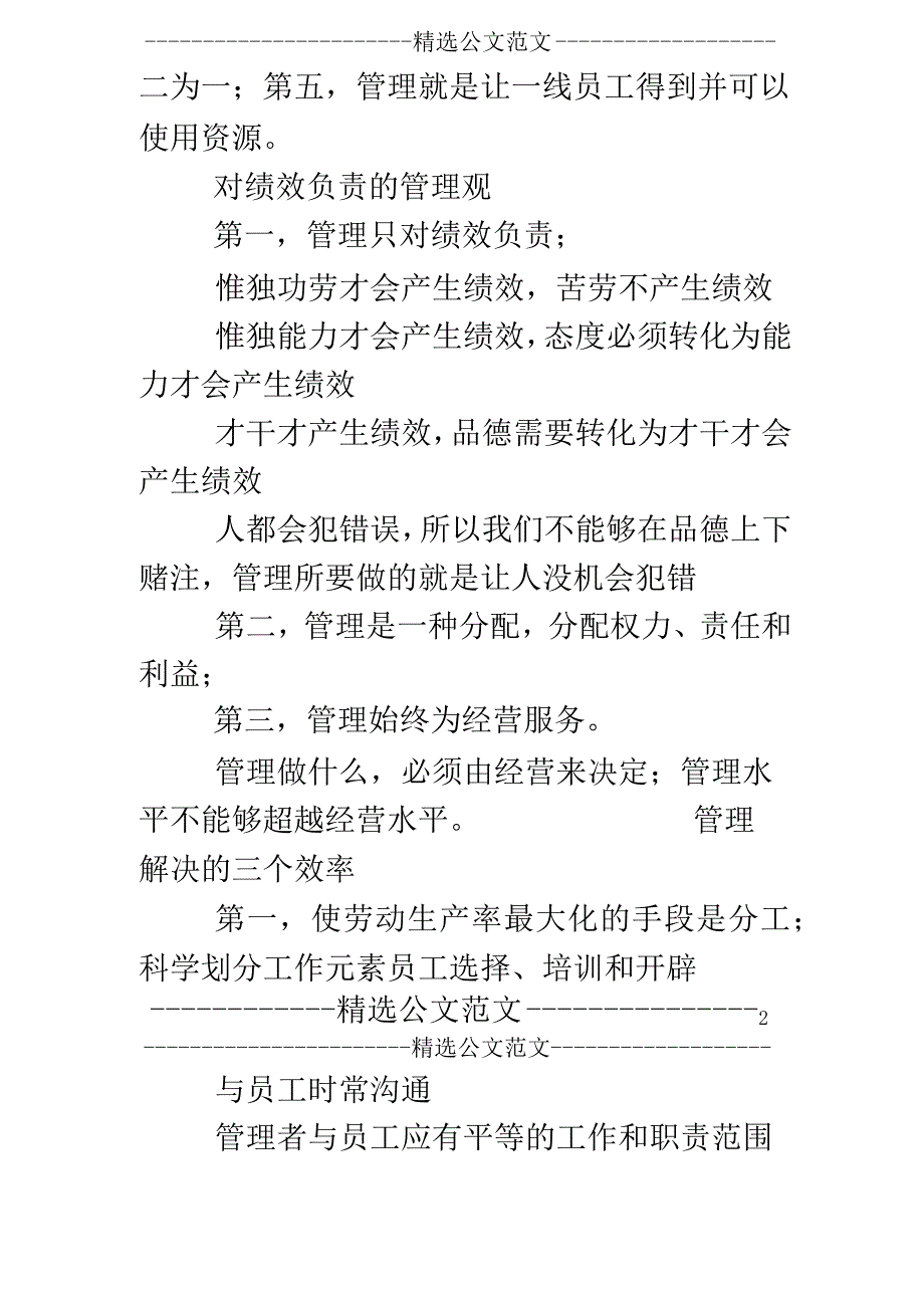 陈春花管理观后感.docx_第2页